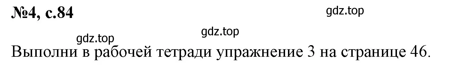 Решение номер 4 (страница 84) гдз по английскому языку 2 класс Биболетова, Денисенко, учебник