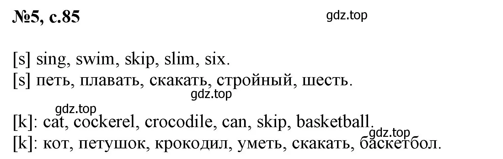 Решение номер 5 (страница 85) гдз по английскому языку 2 класс Биболетова, Денисенко, учебник