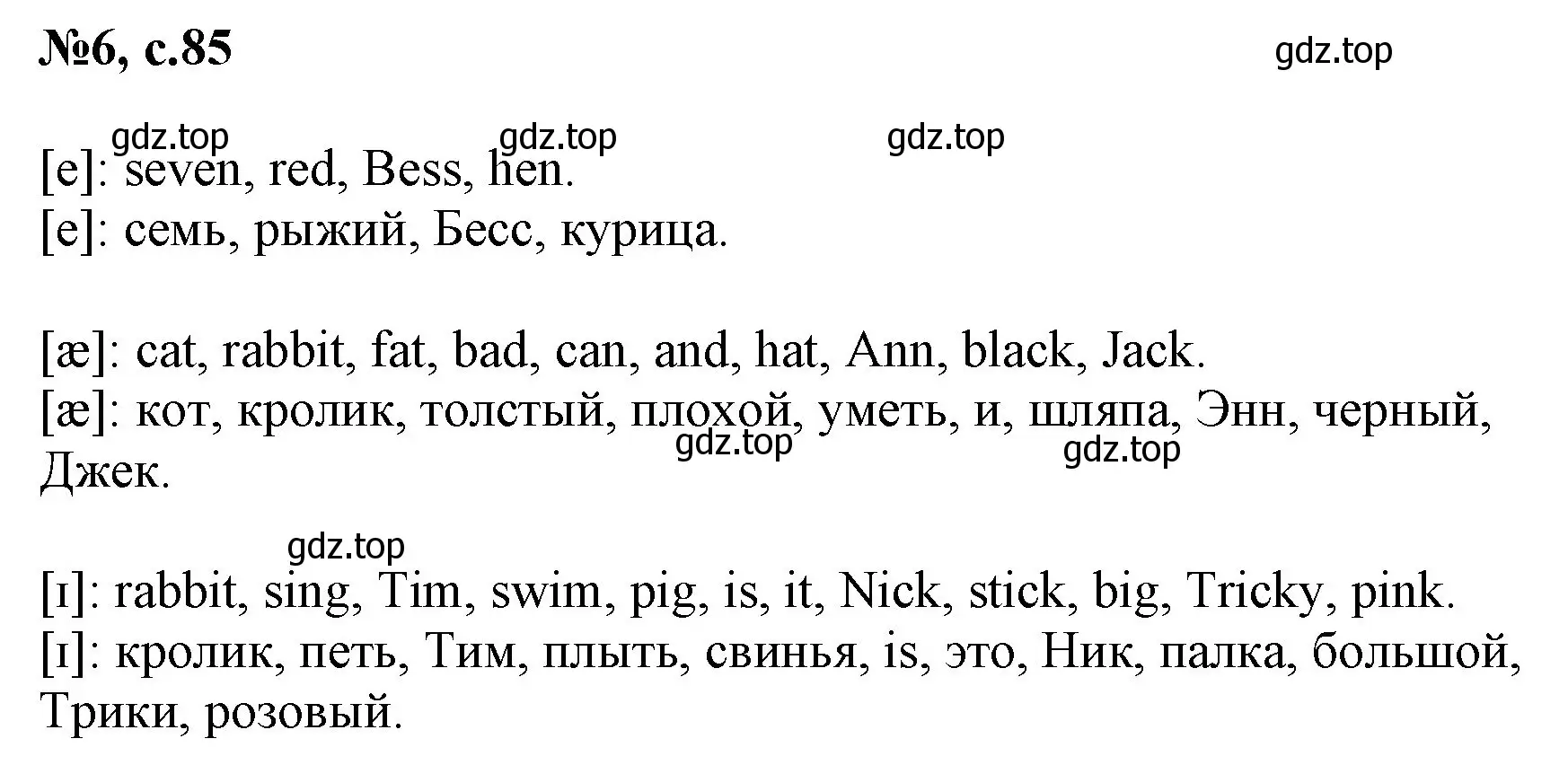 Решение номер 6 (страница 85) гдз по английскому языку 2 класс Биболетова, Денисенко, учебник