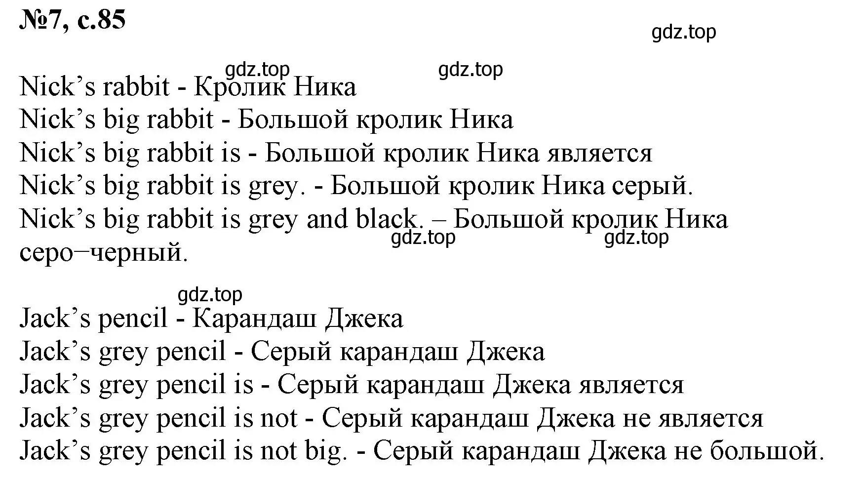 Решение номер 7 (страница 85) гдз по английскому языку 2 класс Биболетова, Денисенко, учебник