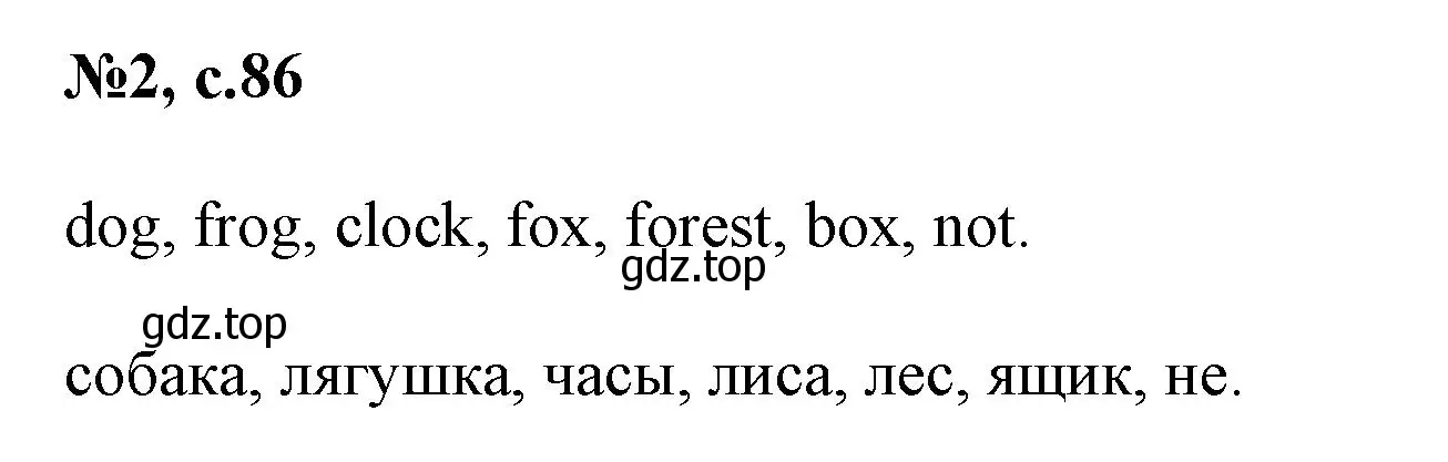 Решение номер 2 (страница 86) гдз по английскому языку 2 класс Биболетова, Денисенко, учебник