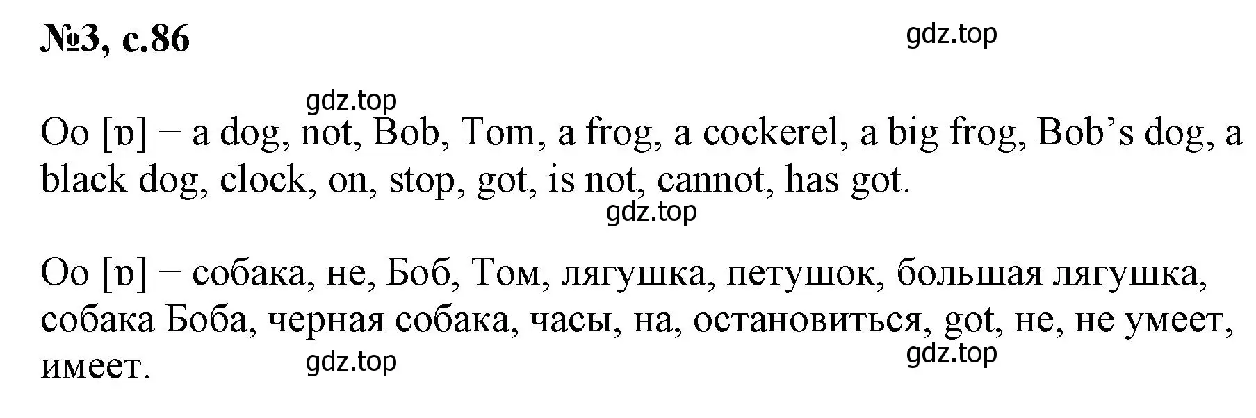 Решение номер 3 (страница 86) гдз по английскому языку 2 класс Биболетова, Денисенко, учебник