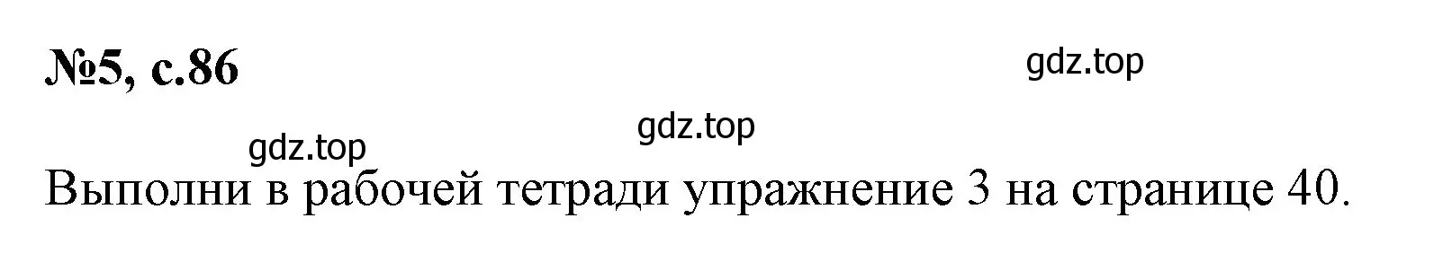 Решение номер 5 (страница 86) гдз по английскому языку 2 класс Биболетова, Денисенко, учебник