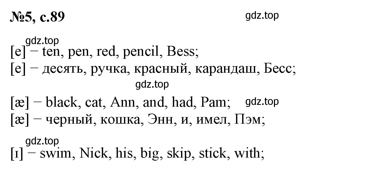 Решение номер 5 (страница 89) гдз по английскому языку 2 класс Биболетова, Денисенко, учебник