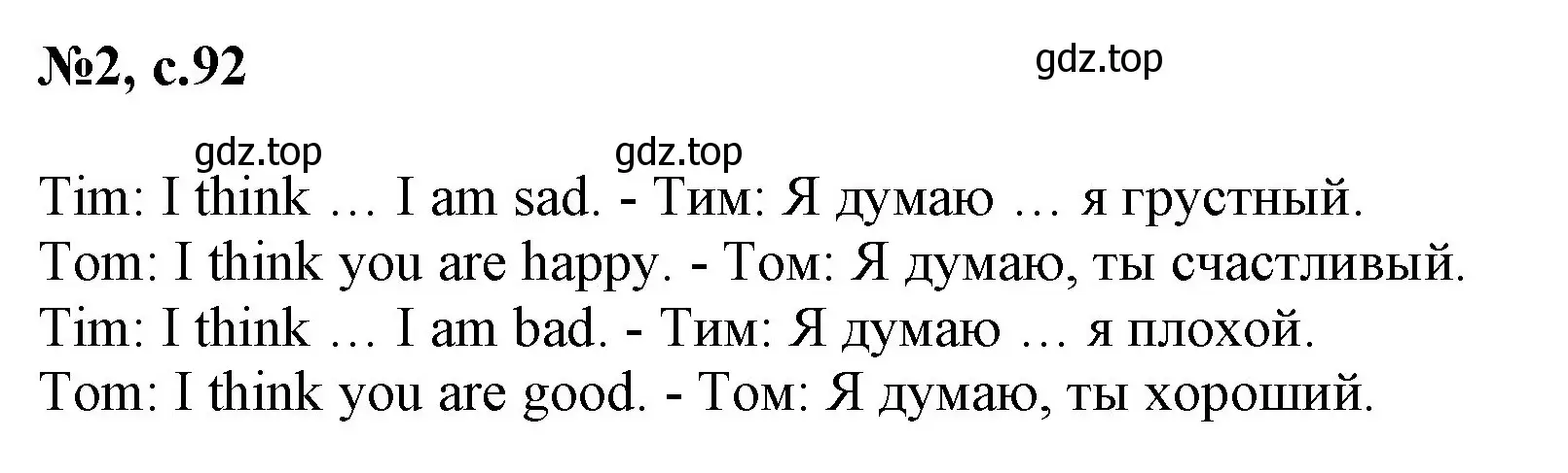 Решение номер 2 (страница 92) гдз по английскому языку 2 класс Биболетова, Денисенко, учебник