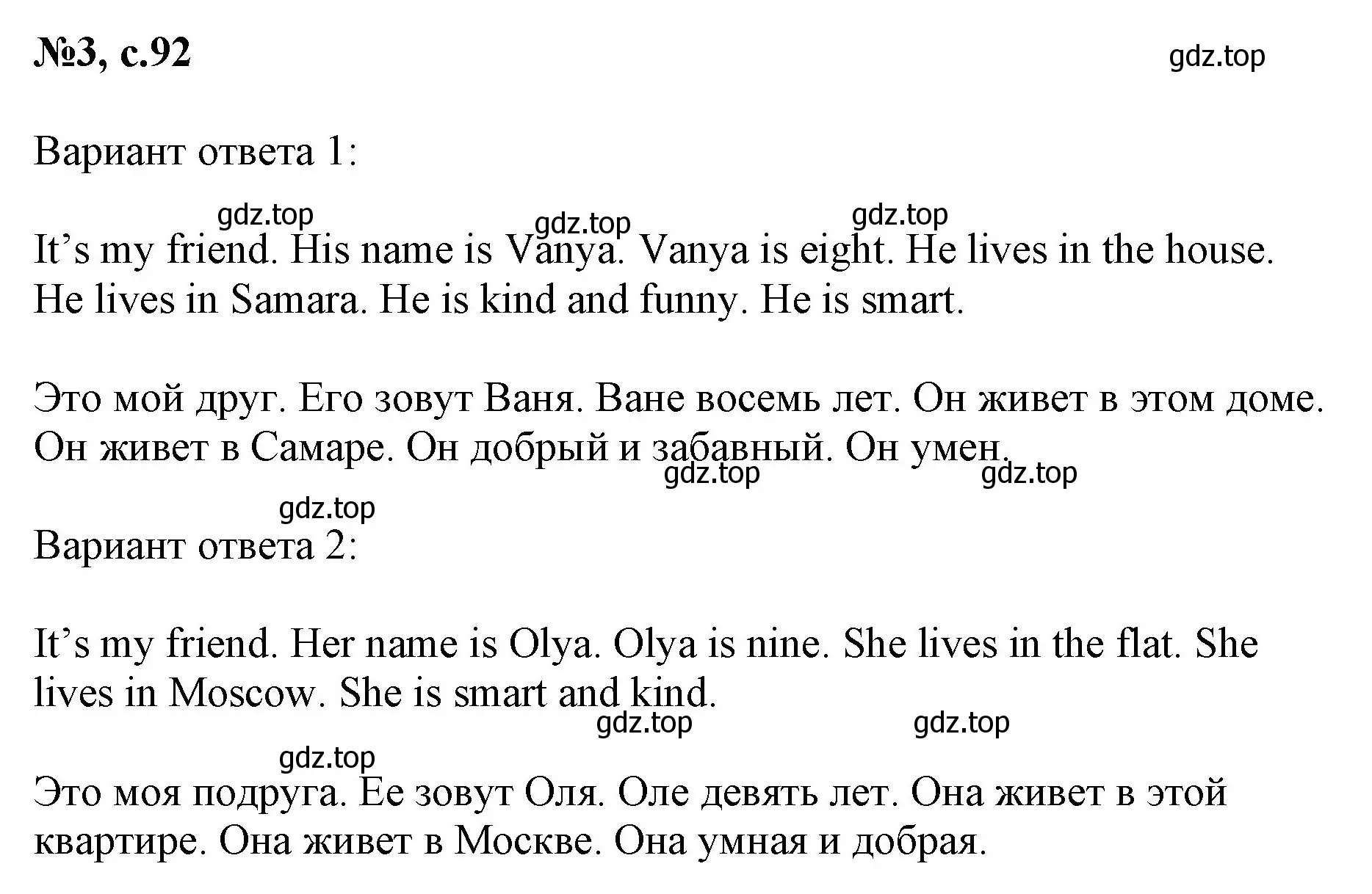 Решение номер 3 (страница 92) гдз по английскому языку 2 класс Биболетова, Денисенко, учебник