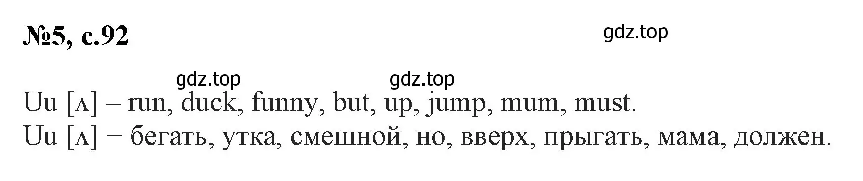 Решение номер 5 (страница 92) гдз по английскому языку 2 класс Биболетова, Денисенко, учебник