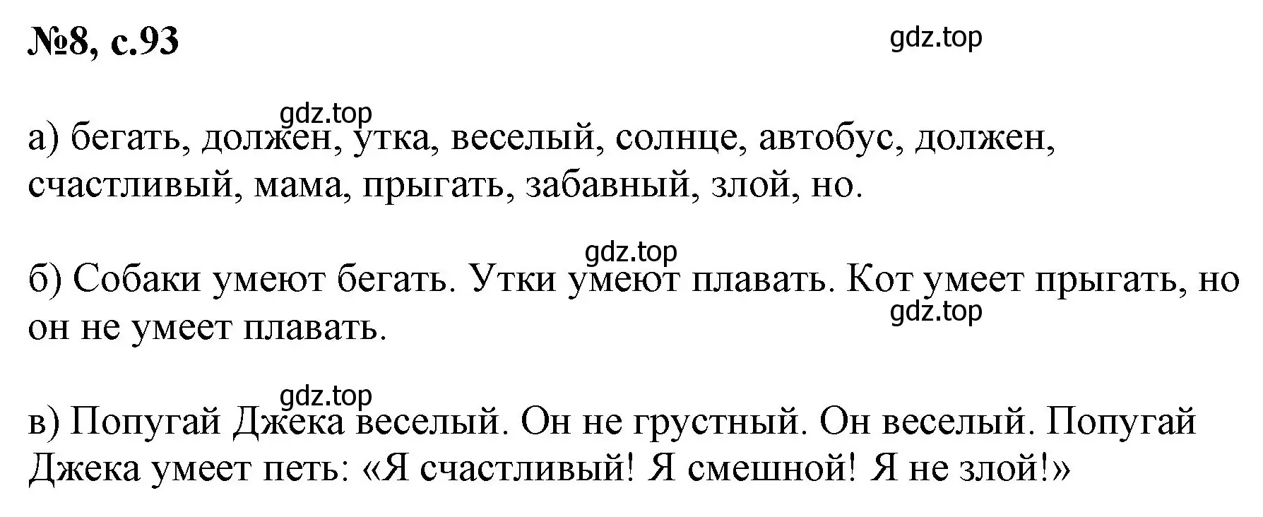 Решение номер 8 (страница 93) гдз по английскому языку 2 класс Биболетова, Денисенко, учебник