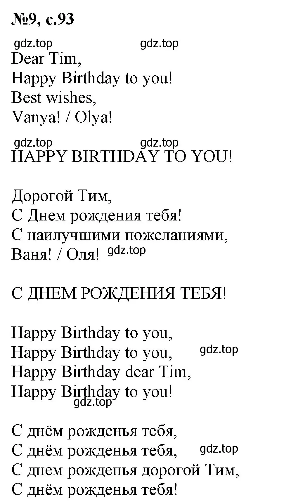 Решение номер 9 (страница 93) гдз по английскому языку 2 класс Биболетова, Денисенко, учебник