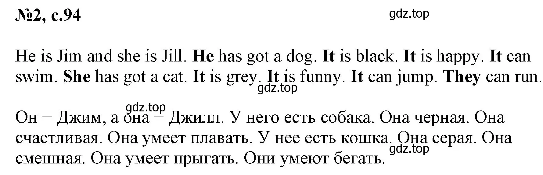 Решение номер 2 (страница 94) гдз по английскому языку 2 класс Биболетова, Денисенко, учебник