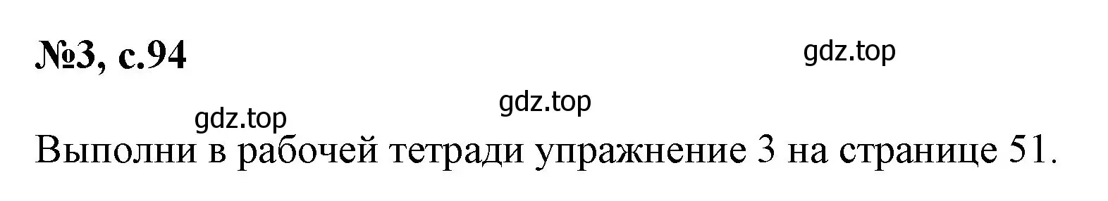 Решение номер 3 (страница 94) гдз по английскому языку 2 класс Биболетова, Денисенко, учебник