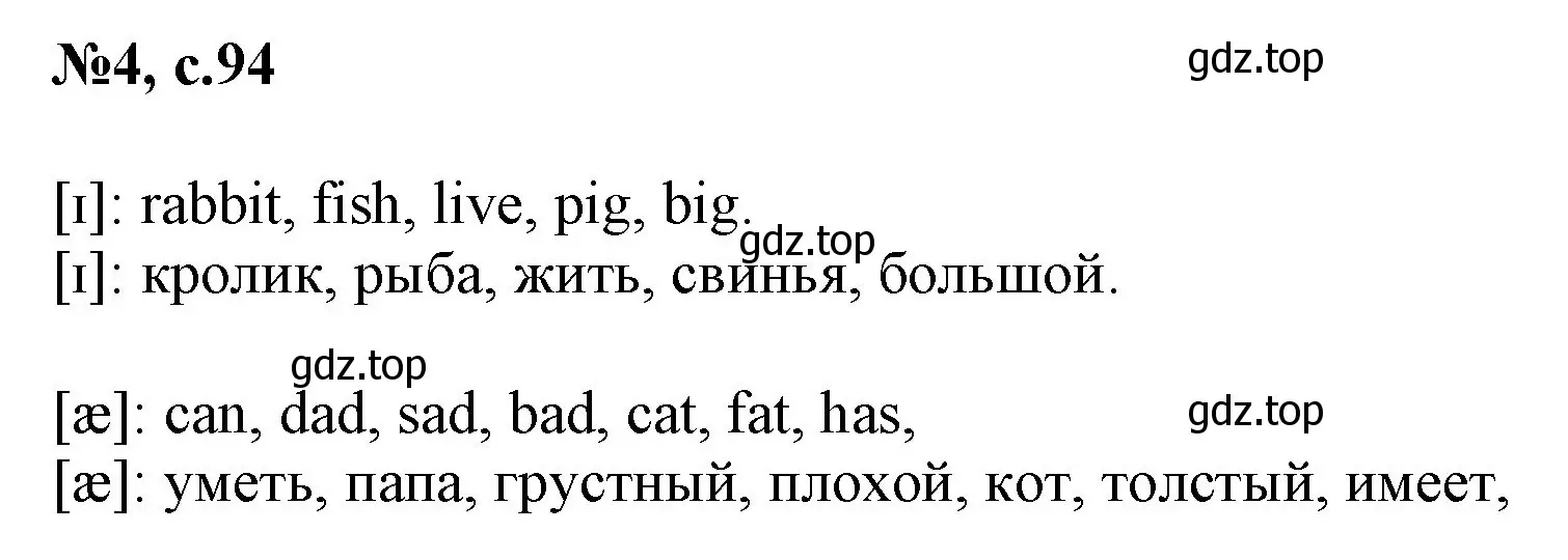 Решение номер 4 (страница 94) гдз по английскому языку 2 класс Биболетова, Денисенко, учебник