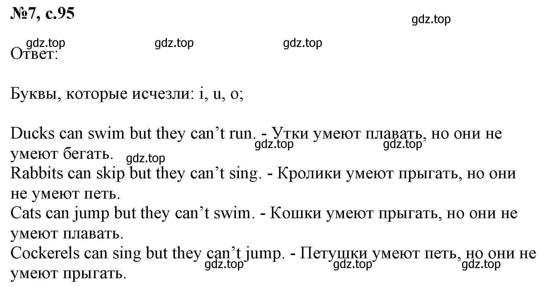 Решение номер 7 (страница 95) гдз по английскому языку 2 класс Биболетова, Денисенко, учебник