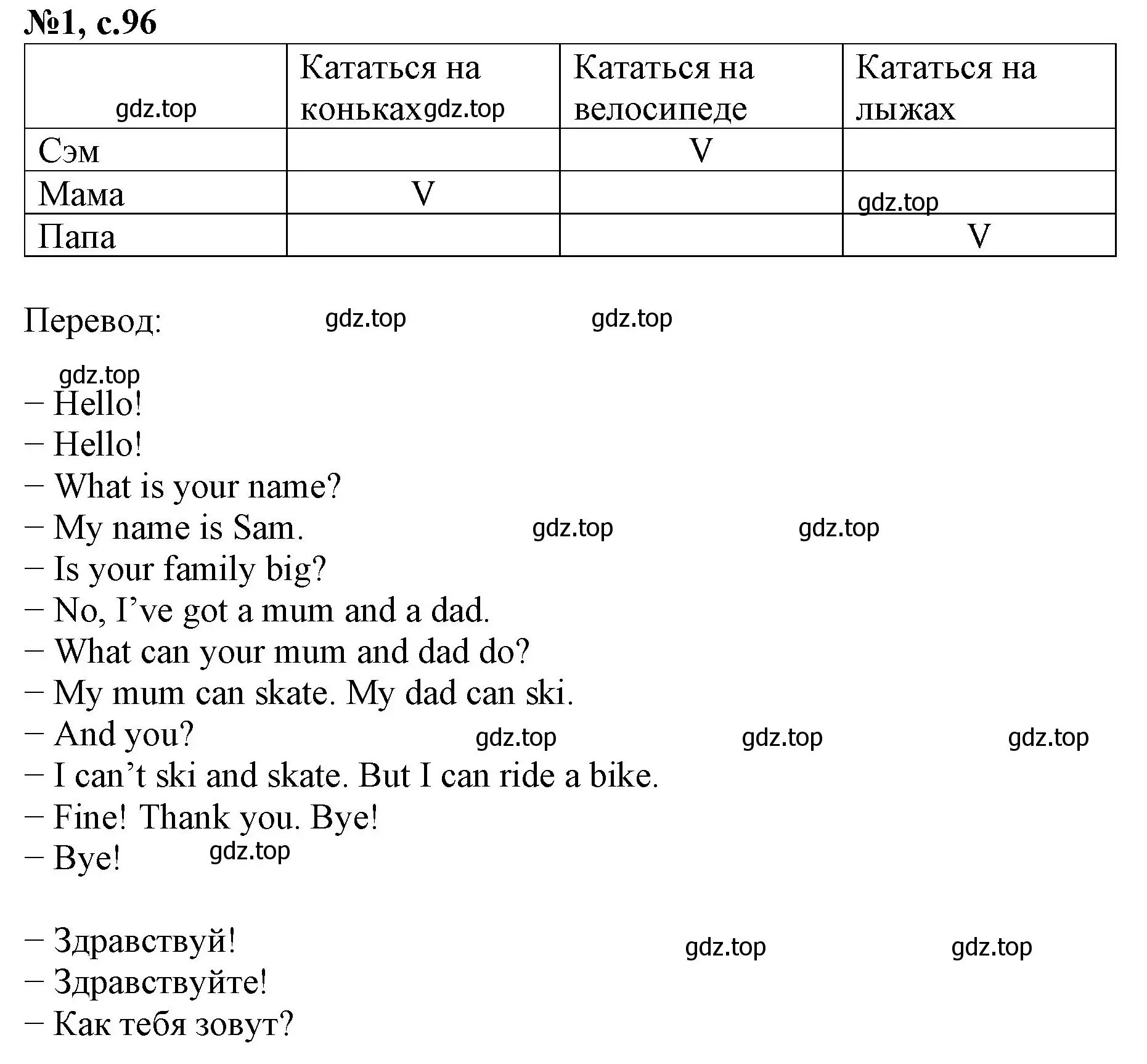 Решение номер 1 (страница 96) гдз по английскому языку 2 класс Биболетова, Денисенко, учебник