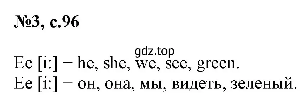 Решение номер 3 (страница 96) гдз по английскому языку 2 класс Биболетова, Денисенко, учебник