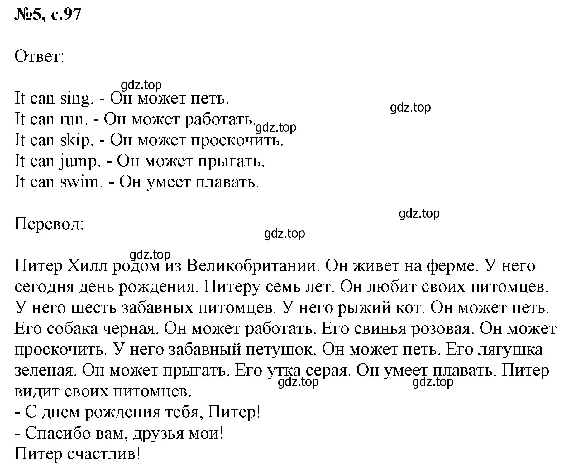 Решение номер 5 (страница 97) гдз по английскому языку 2 класс Биболетова, Денисенко, учебник