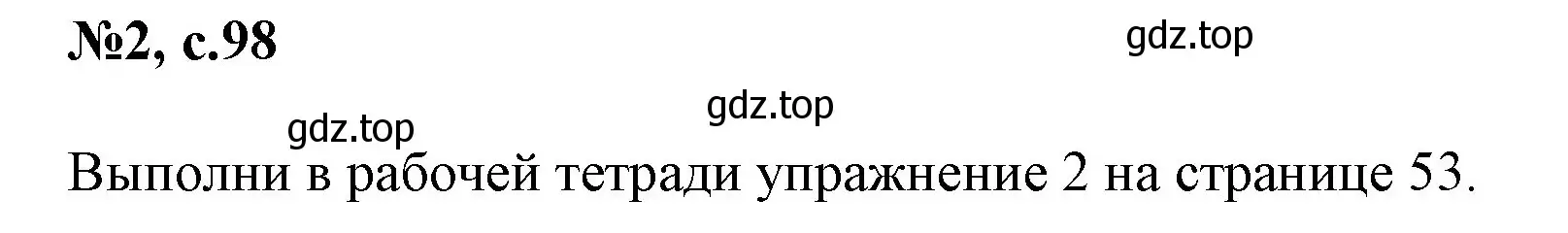 Решение номер 2 (страница 98) гдз по английскому языку 2 класс Биболетова, Денисенко, учебник