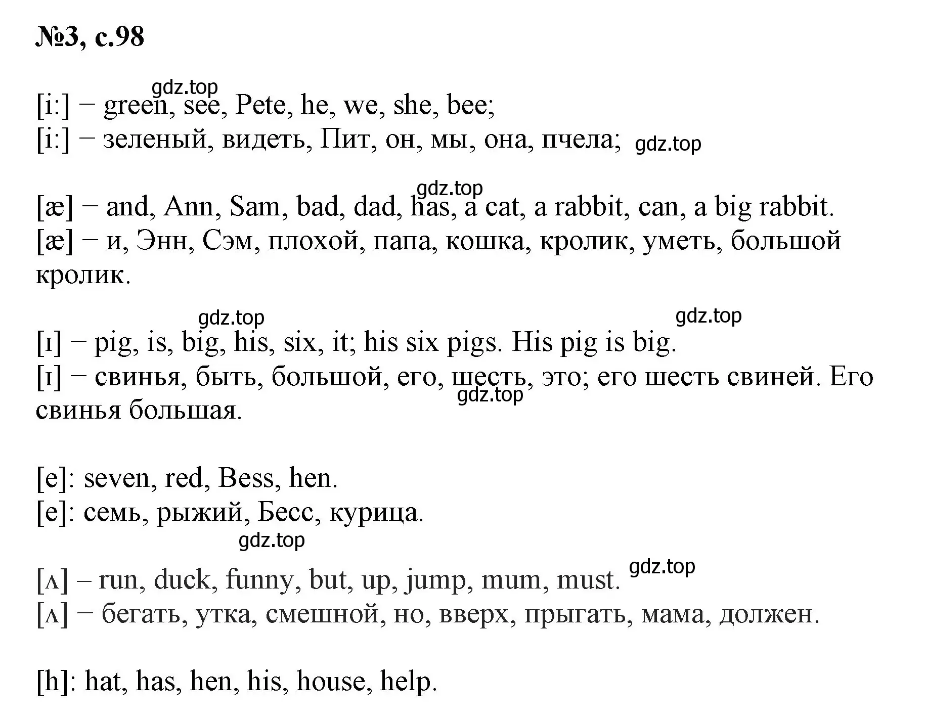 Решение номер 3 (страница 98) гдз по английскому языку 2 класс Биболетова, Денисенко, учебник