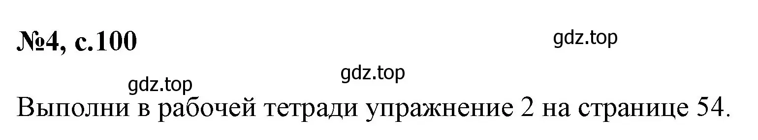 Решение номер 4 (страница 100) гдз по английскому языку 2 класс Биболетова, Денисенко, учебник