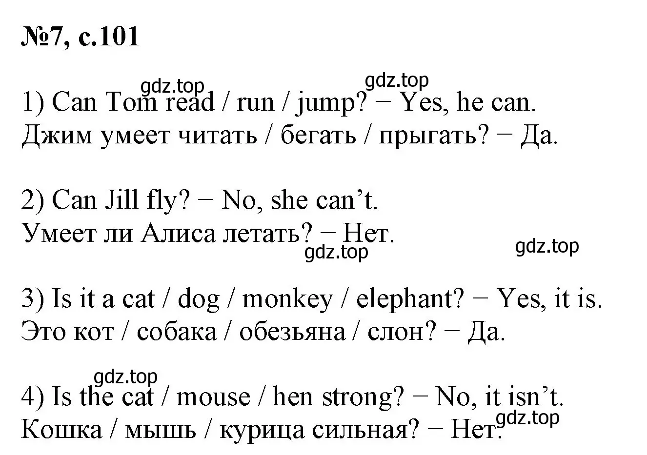 Решение номер 7 (страница 101) гдз по английскому языку 2 класс Биболетова, Денисенко, учебник