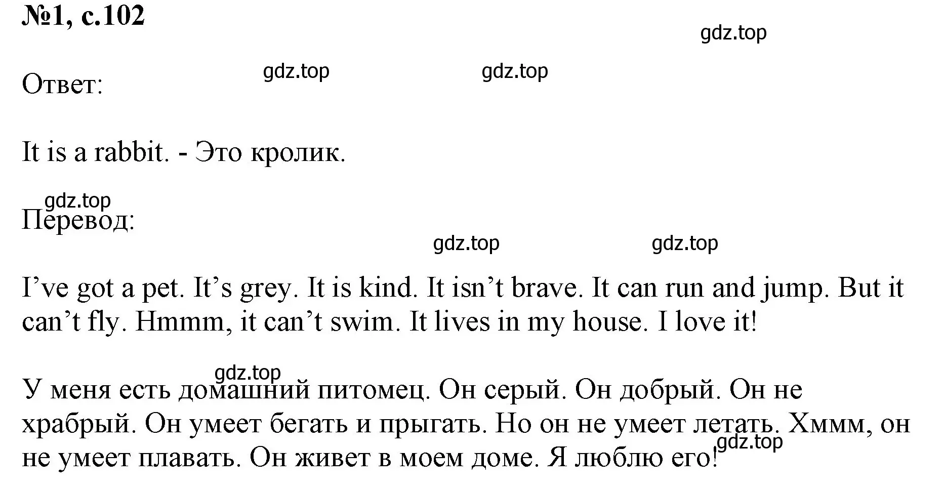 Решение номер 1 (страница 102) гдз по английскому языку 2 класс Биболетова, Денисенко, учебник