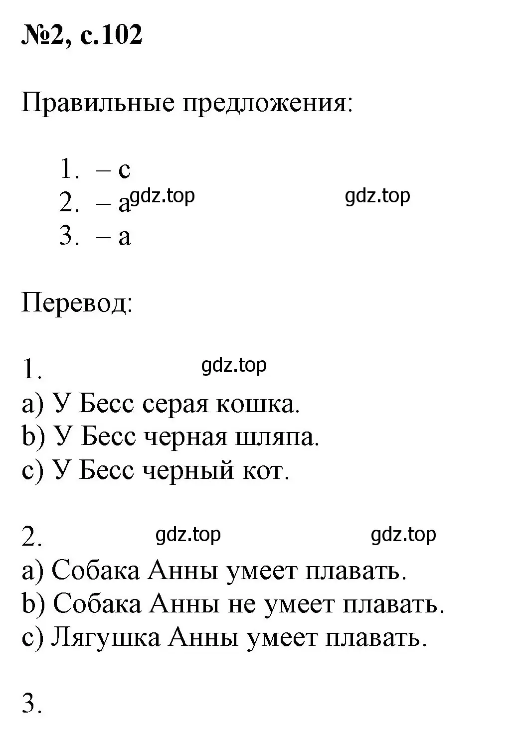 Решение номер 2 (страница 102) гдз по английскому языку 2 класс Биболетова, Денисенко, учебник