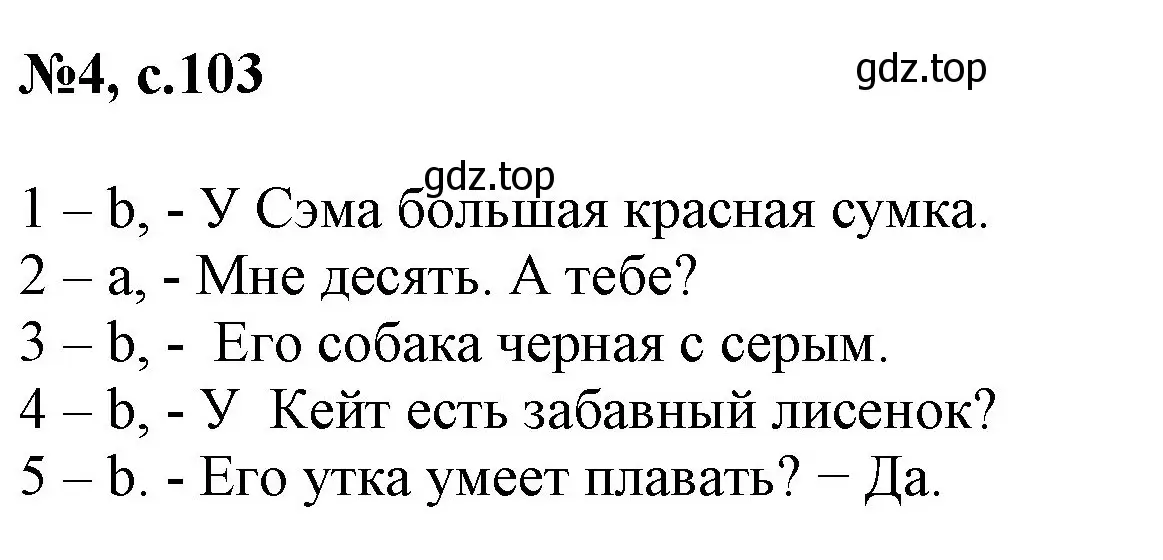 Решение номер 4 (страница 103) гдз по английскому языку 2 класс Биболетова, Денисенко, учебник