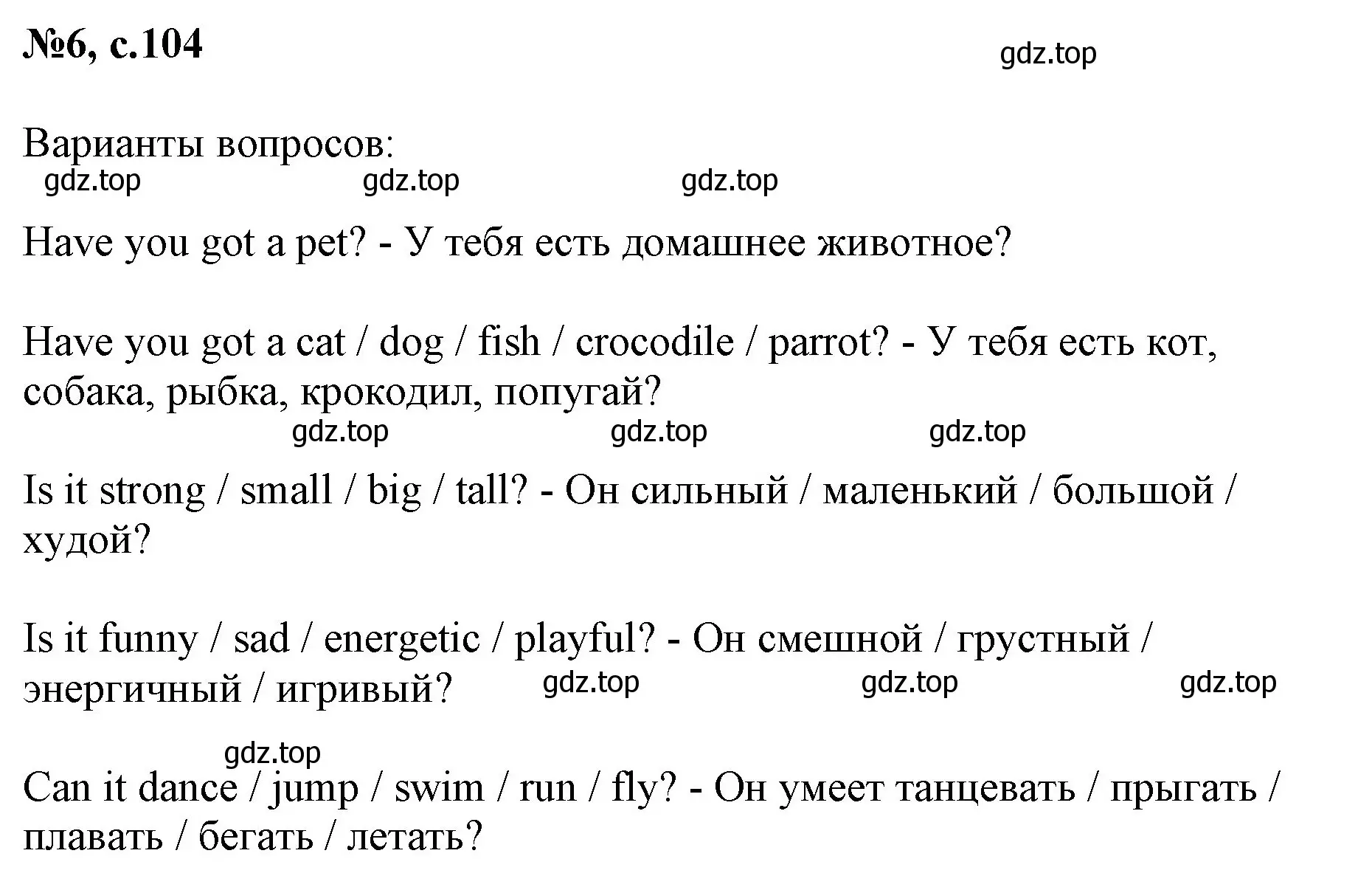 Решение номер 6 (страница 104) гдз по английскому языку 2 класс Биболетова, Денисенко, учебник