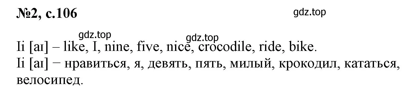 Решение номер 2 (страница 106) гдз по английскому языку 2 класс Биболетова, Денисенко, учебник