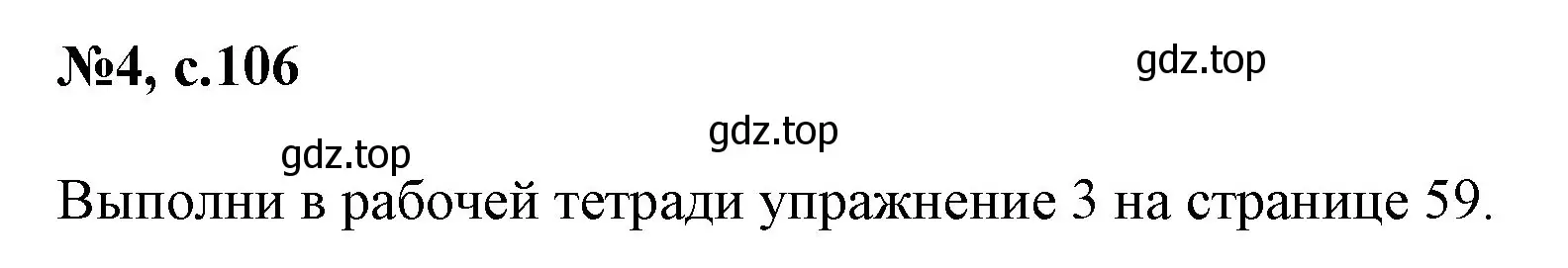 Решение номер 4 (страница 106) гдз по английскому языку 2 класс Биболетова, Денисенко, учебник