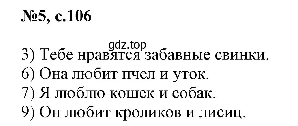 Решение номер 5 (страница 106) гдз по английскому языку 2 класс Биболетова, Денисенко, учебник