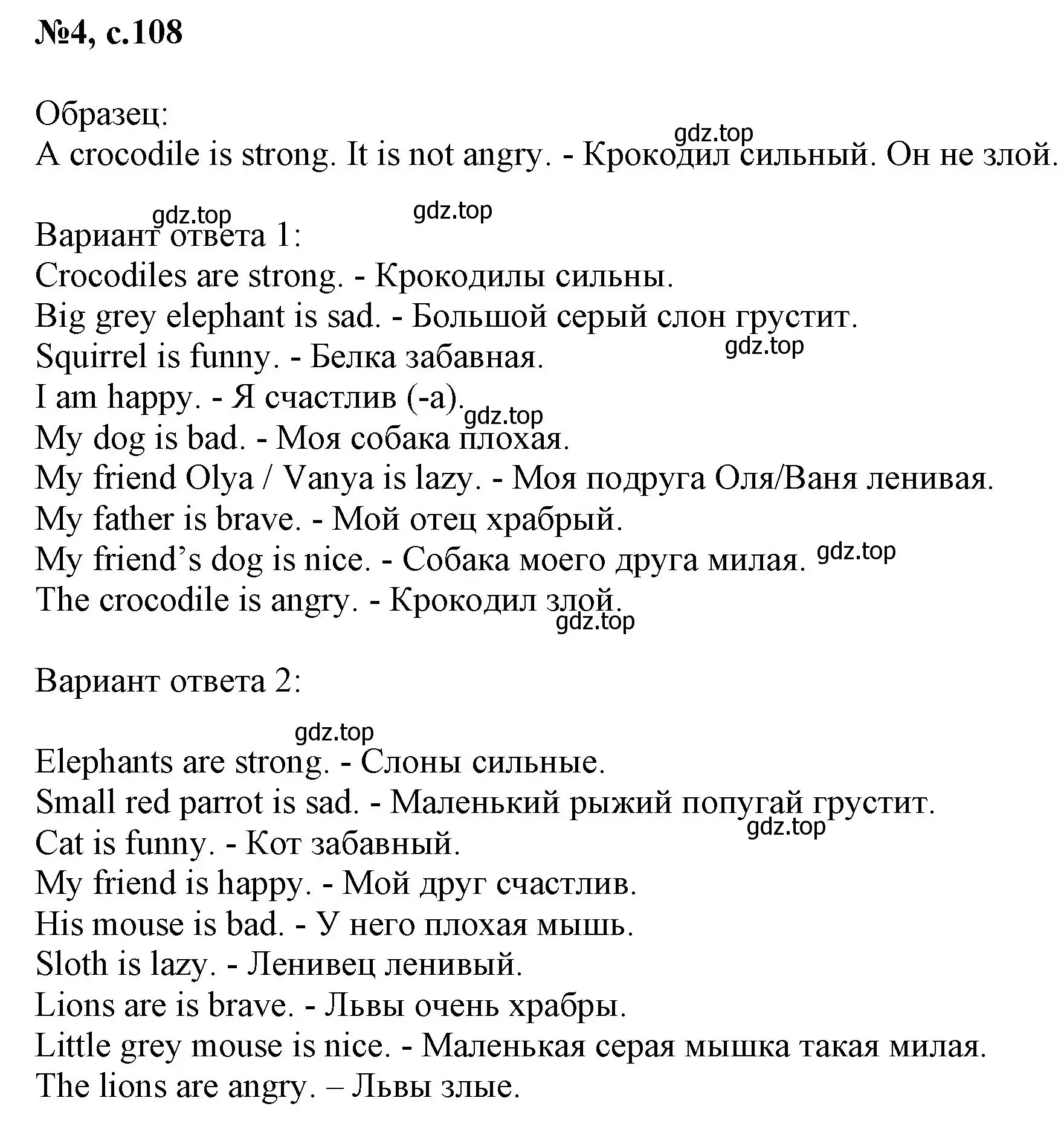 Решение номер 4 (страница 108) гдз по английскому языку 2 класс Биболетова, Денисенко, учебник