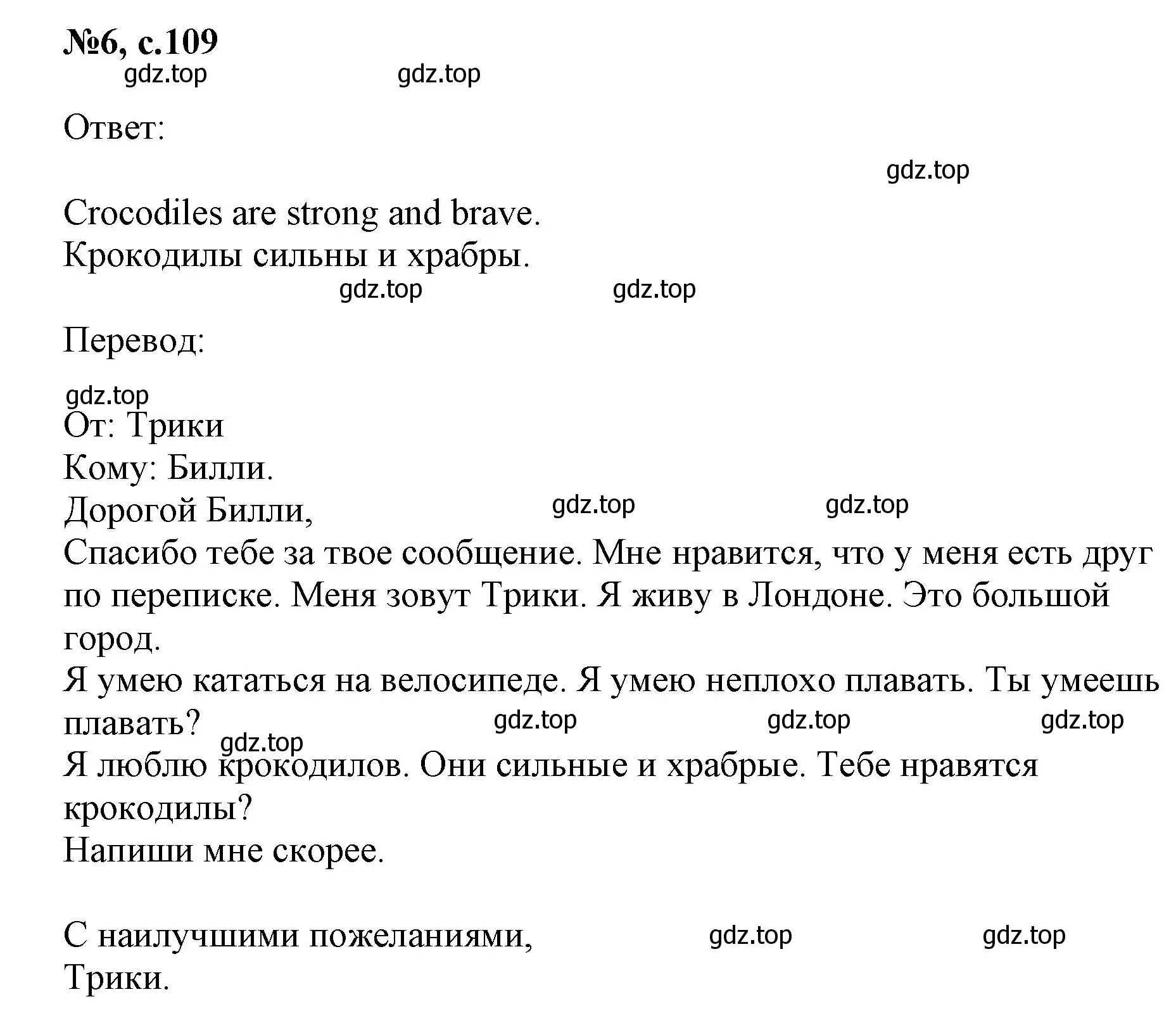 Решение номер 6 (страница 109) гдз по английскому языку 2 класс Биболетова, Денисенко, учебник