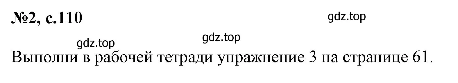 Решение номер 2 (страница 110) гдз по английскому языку 2 класс Биболетова, Денисенко, учебник