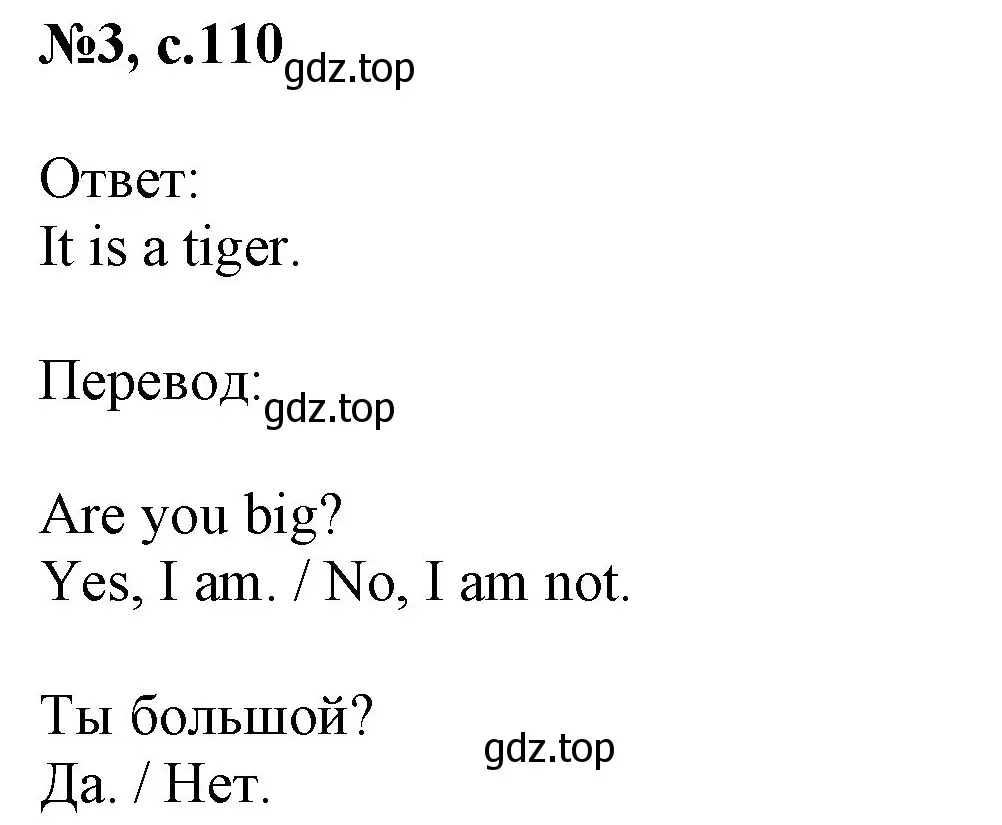 Решение номер 3 (страница 110) гдз по английскому языку 2 класс Биболетова, Денисенко, учебник