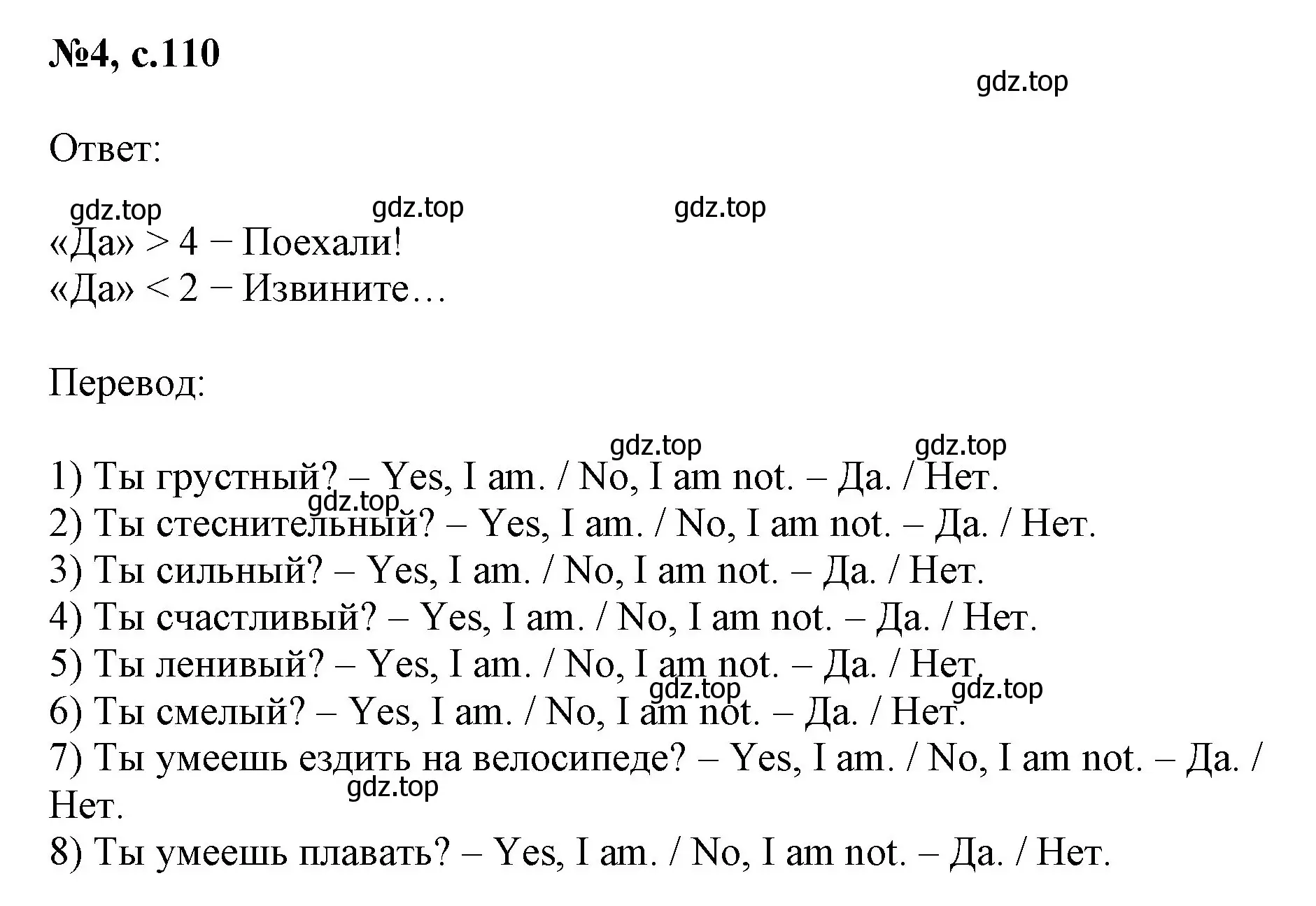 Решение номер 4 (страница 110) гдз по английскому языку 2 класс Биболетова, Денисенко, учебник