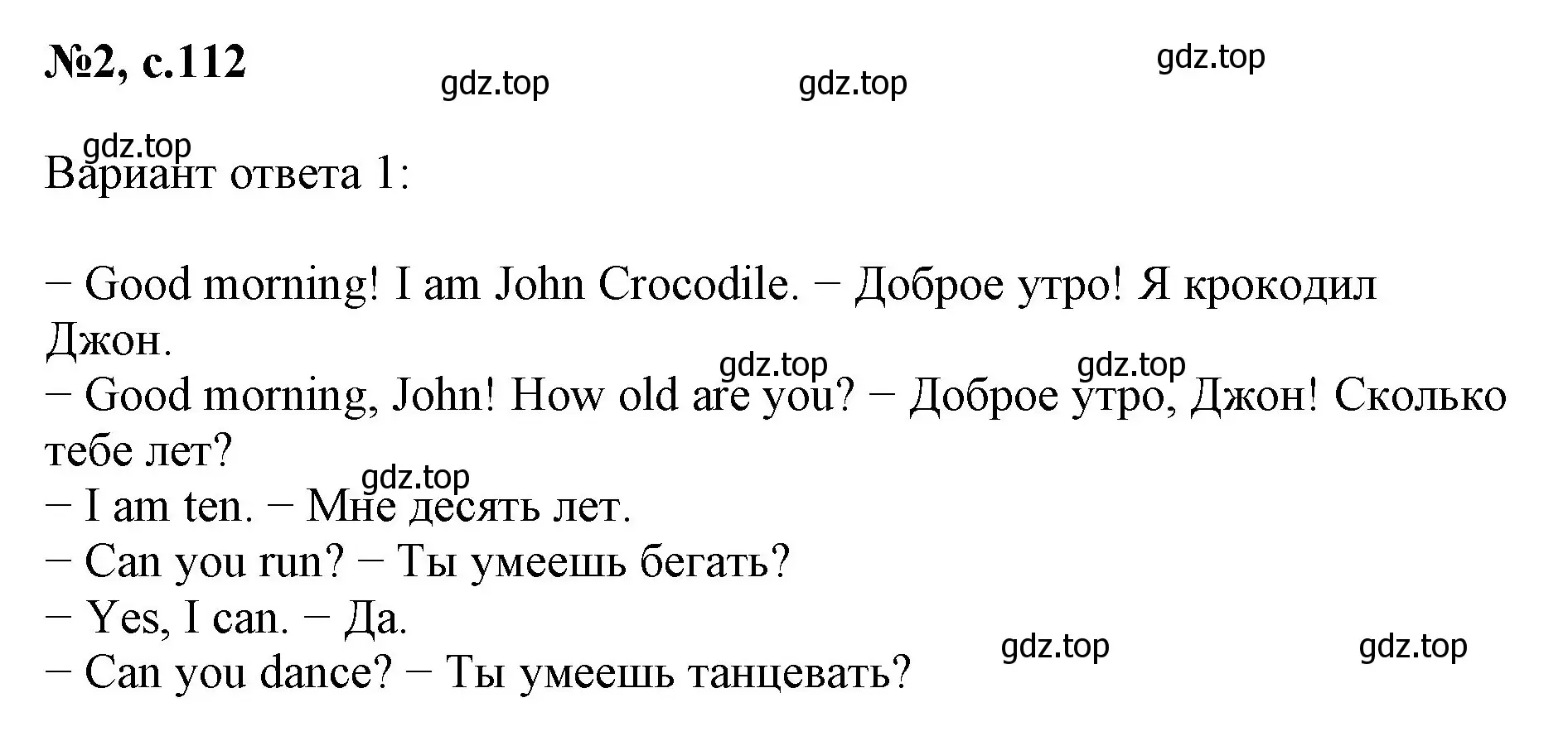 Решение номер 2 (страница 112) гдз по английскому языку 2 класс Биболетова, Денисенко, учебник