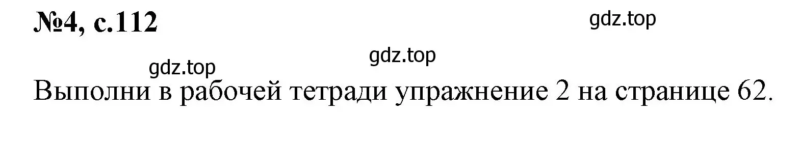 Решение номер 4 (страница 112) гдз по английскому языку 2 класс Биболетова, Денисенко, учебник