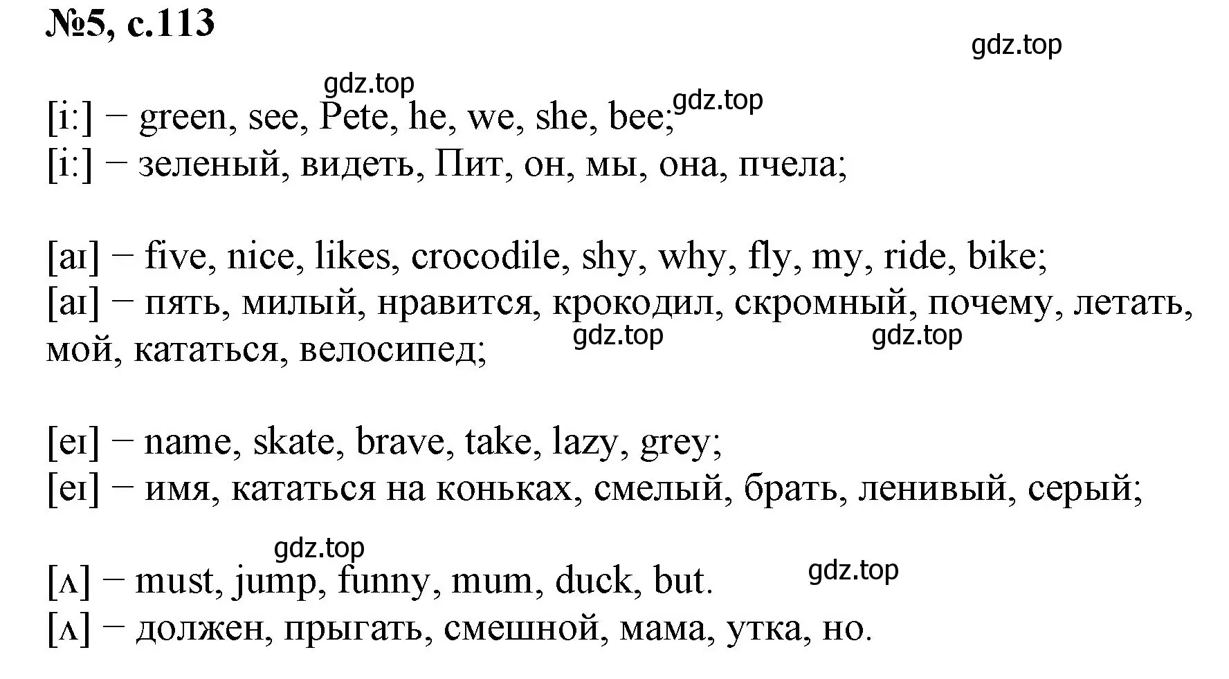 Решение номер 5 (страница 113) гдз по английскому языку 2 класс Биболетова, Денисенко, учебник