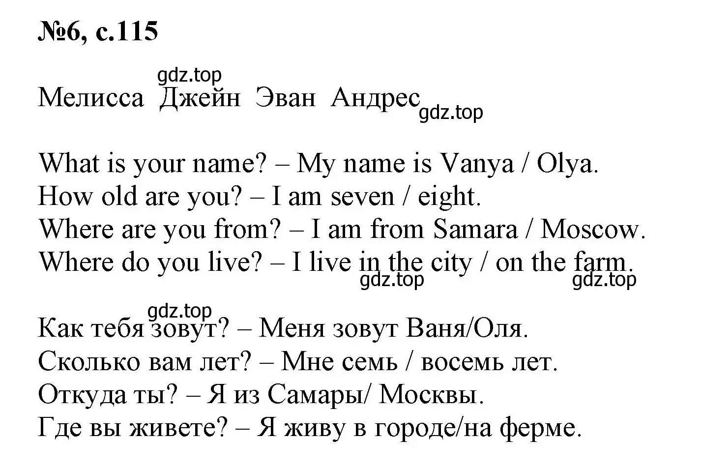 Решение номер 6 (страница 115) гдз по английскому языку 2 класс Биболетова, Денисенко, учебник