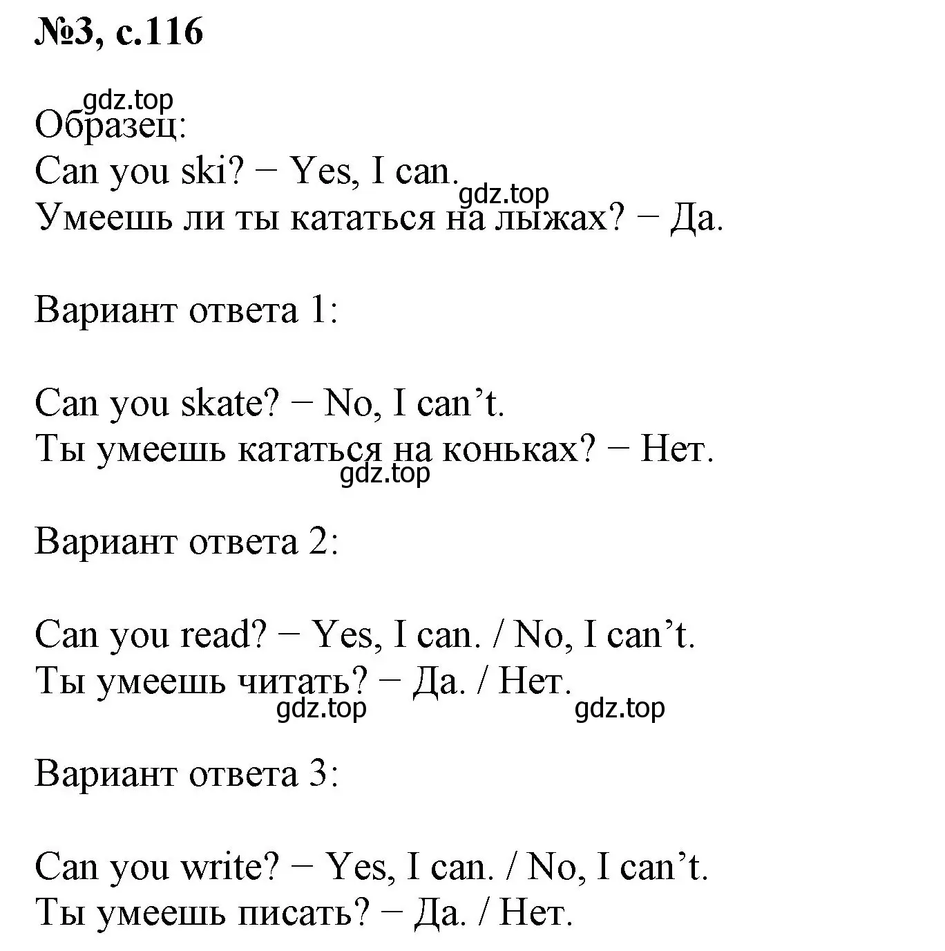 Решение номер 3 (страница 116) гдз по английскому языку 2 класс Биболетова, Денисенко, учебник