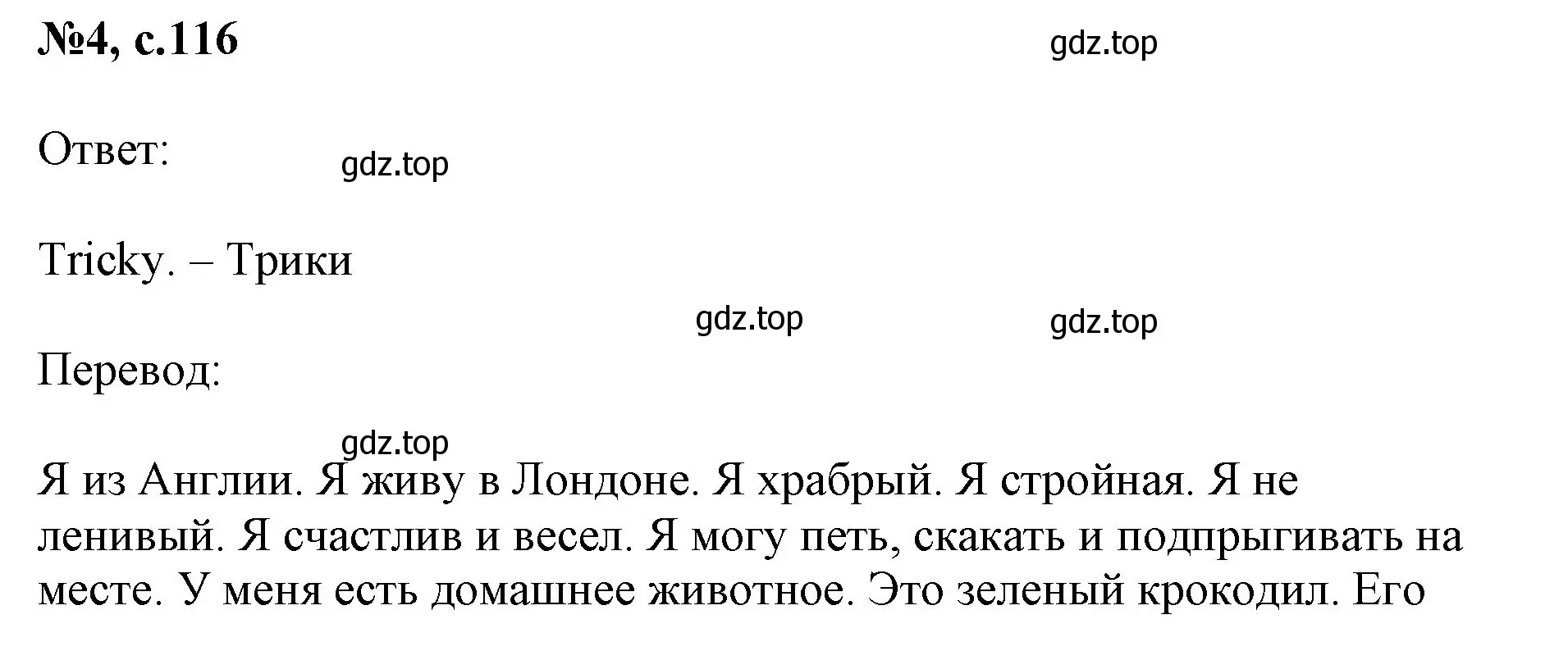 Решение номер 4 (страница 116) гдз по английскому языку 2 класс Биболетова, Денисенко, учебник