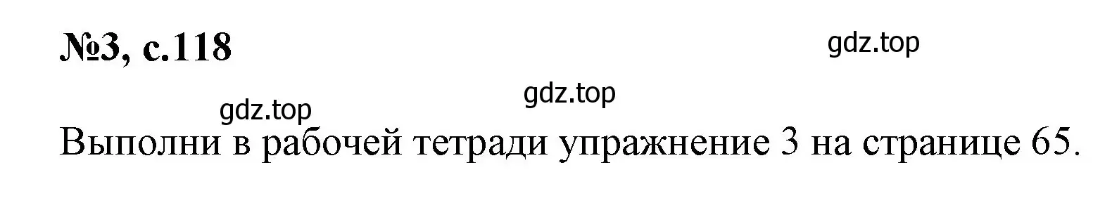 Решение номер 3 (страница 118) гдз по английскому языку 2 класс Биболетова, Денисенко, учебник