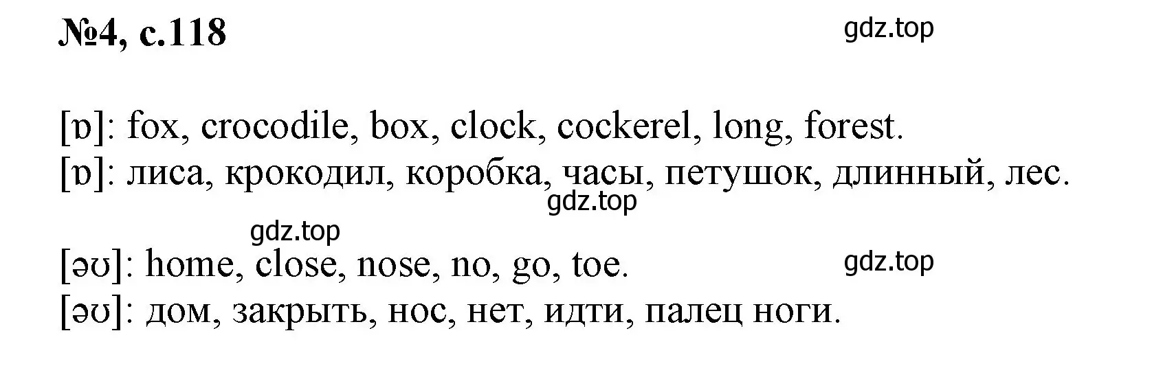 Решение номер 4 (страница 118) гдз по английскому языку 2 класс Биболетова, Денисенко, учебник