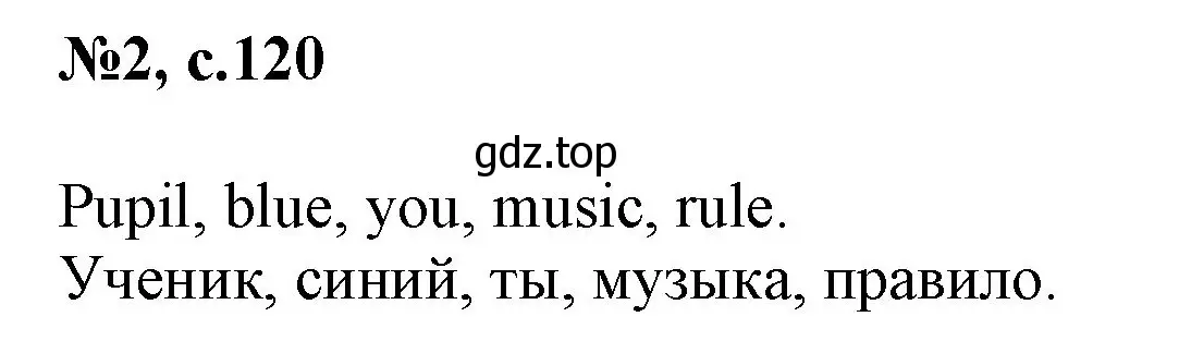 Решение номер 2 (страница 120) гдз по английскому языку 2 класс Биболетова, Денисенко, учебник