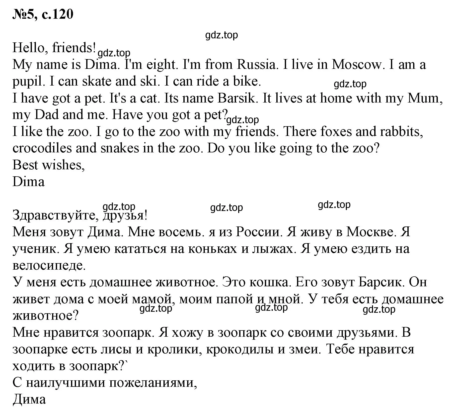 Решение номер 5 (страница 120) гдз по английскому языку 2 класс Биболетова, Денисенко, учебник