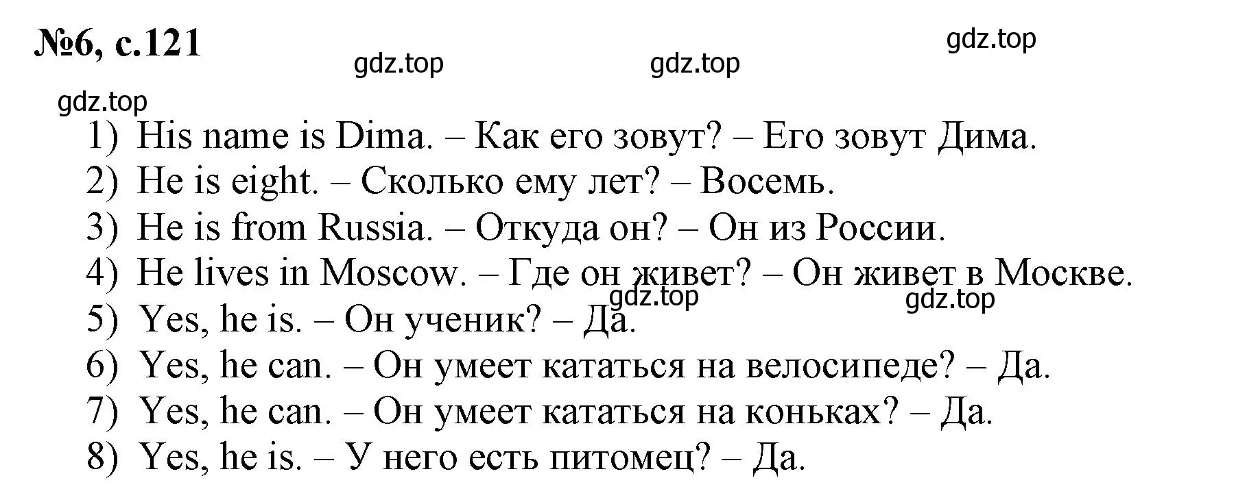 Решение номер 6 (страница 121) гдз по английскому языку 2 класс Биболетова, Денисенко, учебник