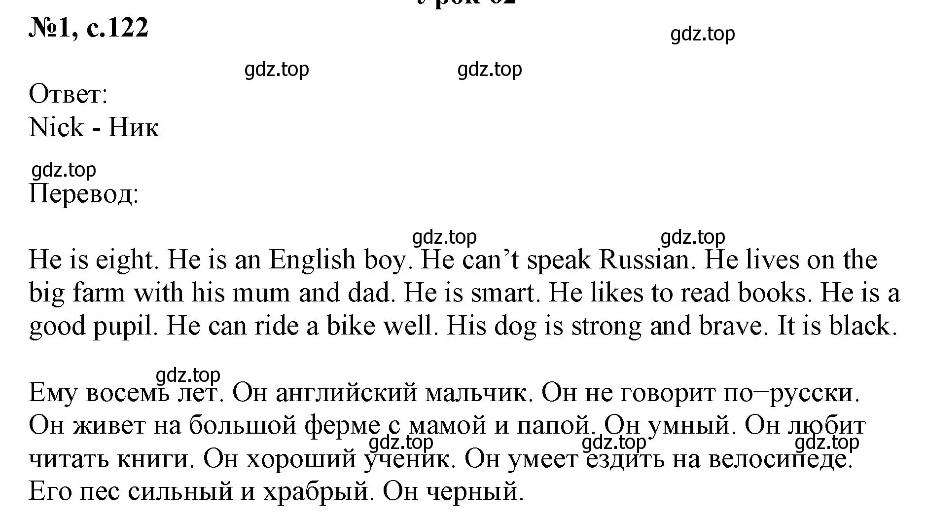 Решение номер 1 (страница 122) гдз по английскому языку 2 класс Биболетова, Денисенко, учебник