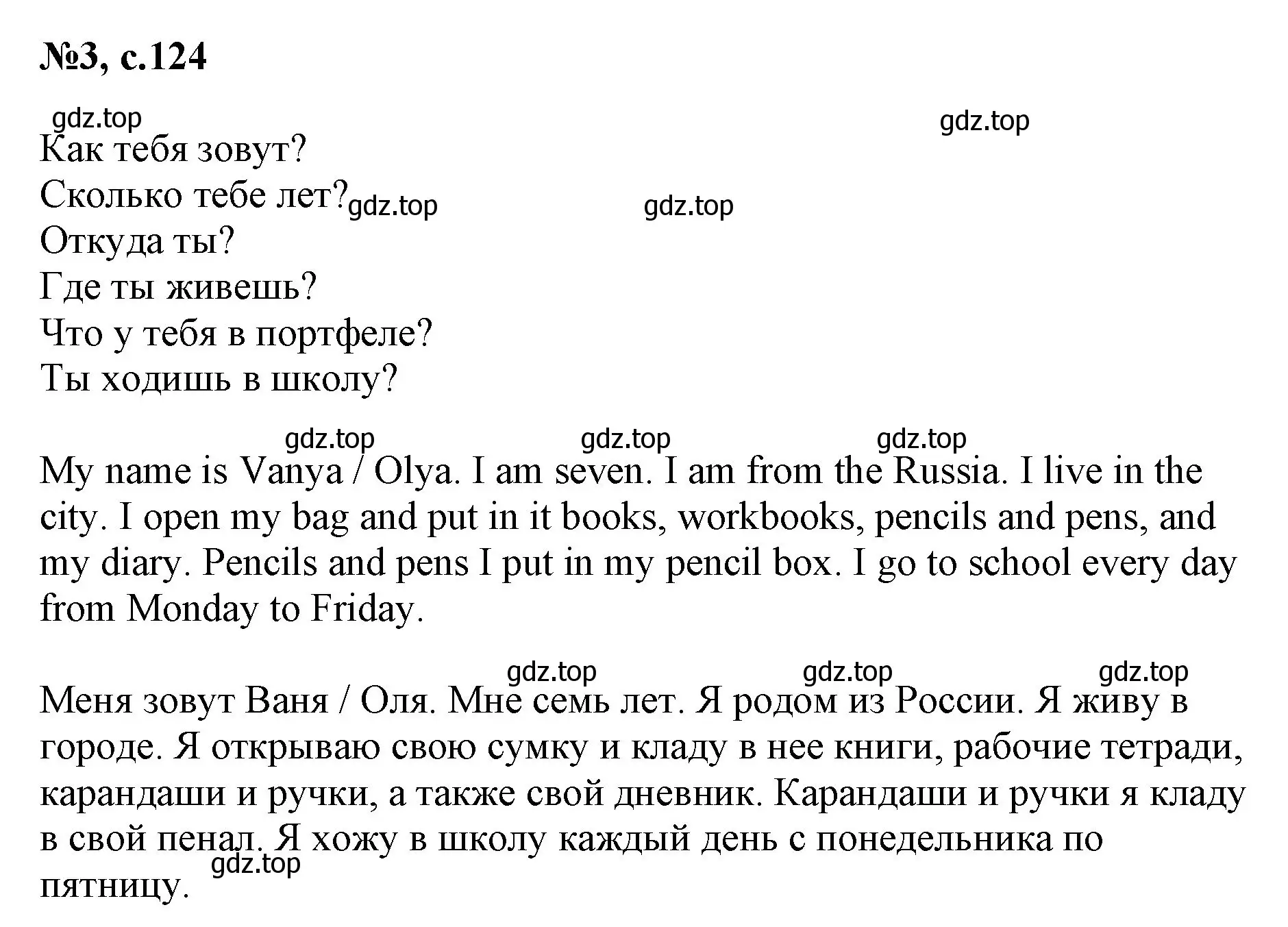 Решение номер 3 (страница 124) гдз по английскому языку 2 класс Биболетова, Денисенко, учебник