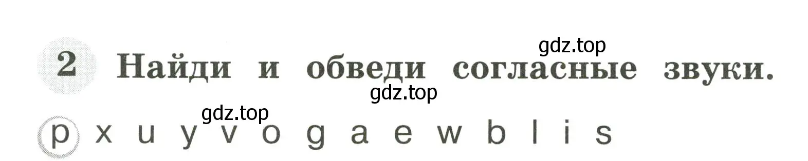 Условие номер 2 (страница 4) гдз по английскому языку 2 класс Юшина, грамматический тренажёр